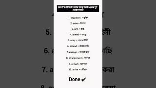 10 most useful daily used english vocabulary learn english vocabulary  english to bangla vocab [upl. by Ellerad]