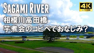 Japan  Walking along the Sagami River and Takada Bridge  Sagamihara Kanagawa in 4k [upl. by Lleunamme]