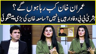 Astrologer Samiah Khan Made Huge Prediction About Imran Khan  Zabardast  Neo  JP2T [upl. by Anneres307]