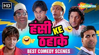 हंसी भरा नया साल  लोटपोट कर देने वाले Comedy Scenes  राजपाल यादव  अक्षय कुमार [upl. by Nemad]