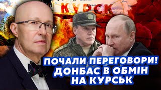 💥СОЛОВЕЙ Все Кремль ВІДДАЄ ТЕРИТОРІЇ Курськ піде в УГОДУ Патрушев ОБІЙШОВ СИЛОВИКІВ ПУТІНА [upl. by Leonteen896]