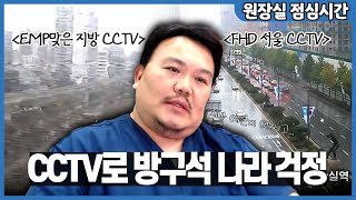 원장실에서 CCTV로 야구 우천취소 알아보는 치과의사 [upl. by Nonna]