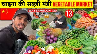 चाइना की सब्ज़ी मंडी  Farmers Market In China  Vegetable amp Fruits 🍇 🥒Market Of WUHAN China 🇨🇳 [upl. by Artemahs]