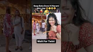 Baap Bata Dono hi Harami Nakla Yaar 🙈🤣😝 funnyshorts comedyshorts ytshorts Joytimisty [upl. by Roswell]