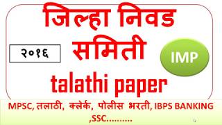 TALATHI BHARTI  PAPER SET  SOLUTION  TALATHI BHARTI PAPER TEST SERIES [upl. by Okomom]