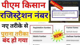 The services of PM KISAN mobile app  PM किसान रजिस्ट्रेशन नंबर Solution  PM Kisan registration [upl. by Forbes31]