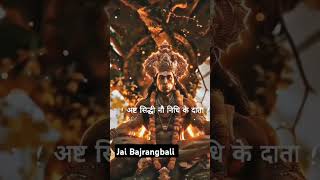 Asht shiddhi nav nidhi ke data 🙏jai Hanuman 🇳🇪 Viral short  Video [upl. by Batchelor411]