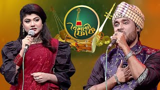 বৈশাখী ফোক  পর্ব  ৯৮  গামছা পলাশ ও রিমি  Boishakhi Folk  Gamcha Polash amp Rimi [upl. by Cummings]