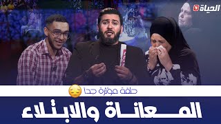 حياة جديدة  العدد4 بعد أن أصابه المرض هواري يعتذر لأمه في قصة مؤلمة جدا HYAT JDIDA [upl. by Willman669]