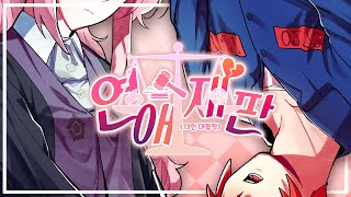 40만 달성amp결혼 축전 플X쁨 연애재판 [upl. by Aisset]