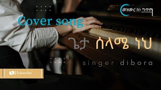 ጌታ ሰላሜ ነህcover song singerdiboraorginal singer ephrem almu [upl. by Eugatnom47]