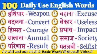 💥 1000 Most Important English Word Meaning  daily use english words  words meaning [upl. by Neillij]