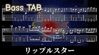 【星のカービィ64】リップルスター【ベースTAB】 [upl. by Kaehpos723]