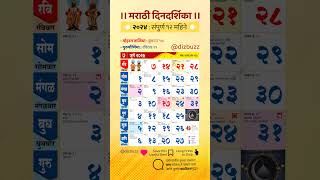 Marathi Calendar 2024  मराठी दिनदर्शिका २०२४ marathicalendar2024 marathi maharashtra [upl. by Aleina818]