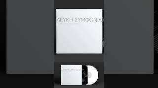 Anthi Tis Siopis White Vinyl LP lefkisymphonia [upl. by Ennyletak]