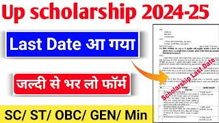 Up स्कॉलरशिप फॉर्म भरने की लास्ट डेट आ गई 202425Up scholarship last date 2024जल्दी से भर लो फॉर्म [upl. by Zosima]