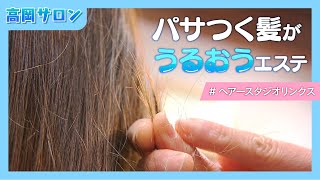 高岡サロン💇【潤いに満ちたツヤ髪に】ヘアースタジオ リンクス [upl. by Kerrison]