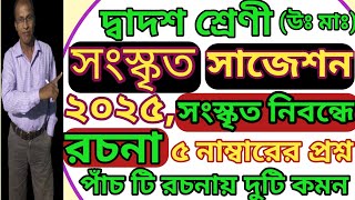 Class12 Sanskrit Suggestion 2025 সংস্কৃত নিবন্ধে রচনা5 marksTriyasha Study Centersanskrit [upl. by Notaes710]