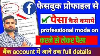 Facebook Profile Se Paisa Kaise kamaye  Facebook Se Paisa Kaise Kamaye  Facebook Professional Mode [upl. by Bannon633]