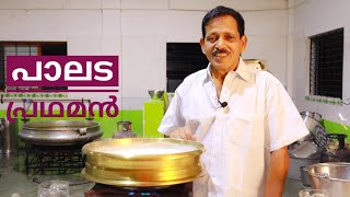 പാലട പ്രഥമൻ  Pazhayidam Special  Onam Vlogs 08 [upl. by Molli]