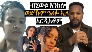 ደም ከንብዓኩምየ እያ ትብለና josias denden [upl. by Allertse228]