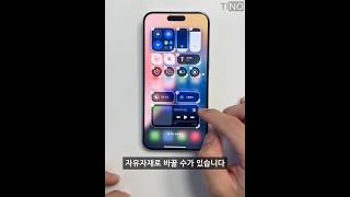 7년만에 변경 아이폰 iOS18 제어센터 미리보기 [upl. by Oflodur581]