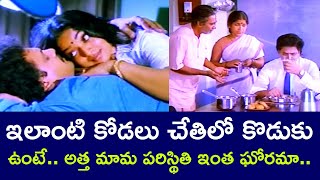 THE CONDITION OF THE PARENTS  AADADE AADHARAM  SEETHA  CHANDRA MOHAN  RAJA  TELUGU CINE CAFE [upl. by Jeanine271]