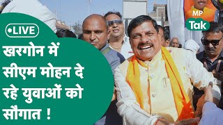 Mohan Yadav Live Khargone पहुंचे CM Mohan Yadav दे रहे कई विकास कार्यों की सौगात कर रहे संबोधन [upl. by Akeemaj]