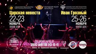 Гастроли Большого театра России  Performance of the Bolshoi Theatre of Russia [upl. by Ennylhsa696]