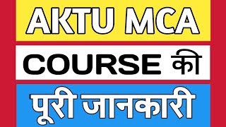 MCA In AKTU  AKTUUPTU MCA Entrance Exam Details [upl. by Weigle]