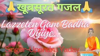 Best ghazal Lazzeten Gam Badha DijiyeByUpendra Yadav Mahatma ji [upl. by Silvers]