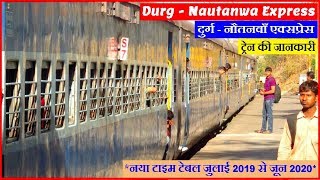 दुर्ग नौतनवाँ एक्सप्रेस  Durg Nautanwa Express  18201  Durg to Nautanwa Train [upl. by Lletniuq]