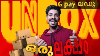 MY FIRST GIFT  G pay ലഡ്ഡു  Unboxing  Malayalam [upl. by Dionne409]