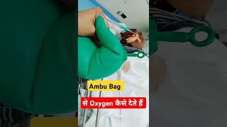 How to give oxygen by ambu bag in hindi shorts [upl. by Nirroc]