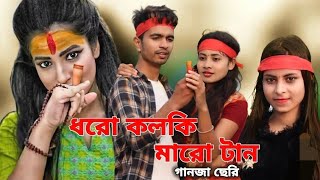 গাজায় কি মায়া লাগাইলো ☘️  নতুন মজার গান  Advance Happy New Year Song Sohag Bhai [upl. by Barr]