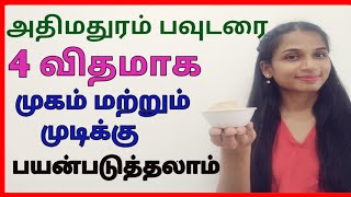 Top 4 Uses Of Licorice Powder For Face amp Hair In Tamil  Beauty Tips Tamil [upl. by Annai]