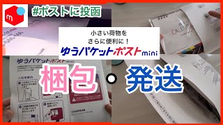 【メルカリ梱包】ゆうパケットポストmini（ミニ）使い方／カレンダー梱包匿名発送で1番安い発送方法 [upl. by Hamid716]