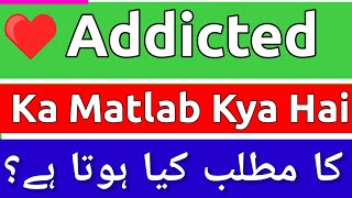 Addicted Meaning In Urdu  Addicted Meaning  Addicted Ka Matlab Kya Hota Hai  Addicted Ka Matlab [upl. by Enrichetta]