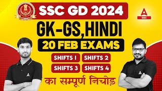 SSC GD GK GS amp Hindi All Shifts Analysis  SSC GD Analysis 2024 [upl. by Old]