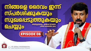 നിങ്ങളെ ദൈവം ഇന്ന് സ്പർശിക്കുകയും സുഖപ്പെടുത്തുകയും ചെയ്യും Philippians bible study Episode 6 [upl. by Ecyla540]