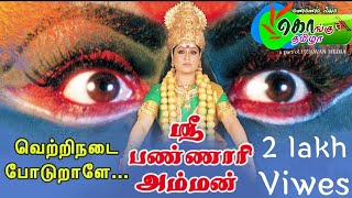 Bannari amman songvetri nadai pottu vara pannari [upl. by Otxis]