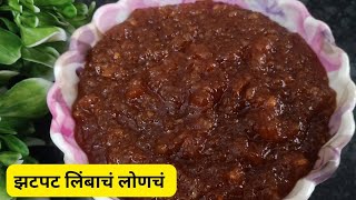 लोणचं नेमकं किती वेळ शिजवावं यासाठी खास टीप  Limbache God Lonche limbuloncherecipemarathi [upl. by Wolfy]