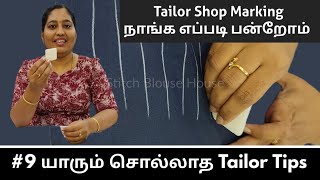 9 Best Marking Chalk  யாரும் சொல்லாத Tailor Tips Online Tailoring Aari Embroidery Class Tutorials [upl. by Markman]