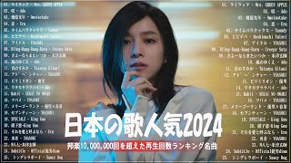 『2024最新版』 最近流行りの曲40選👑新曲 2024 JPOPメドレー 最新曲 2024👑2024ヒット曲メドレー👑YOASOBI Ado スピッツ 米津玄師 優里 [upl. by Yllen887]