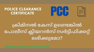 Police Clearance Certificate  PCC Malayalam  Non Involvement in Offences Certificate [upl. by Landrum]