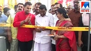 Nandilath G Mart showroom opened in Thiruvalla  Manorama News [upl. by Kandace]