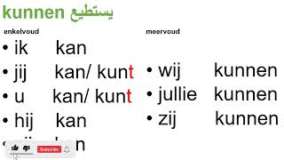 Learn Dutch Les20 Onregelmatige werkwoorden أفعال غير قياسية 🇳🇱 [upl. by Grant]