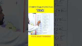 Cube root trick 1100 Studypointtkg viralvideo viralshorts [upl. by Munster]