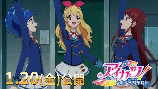 『アイカツ！ 10th STORY ～未来へのSTARWAY～』本予告 [upl. by Narok533]