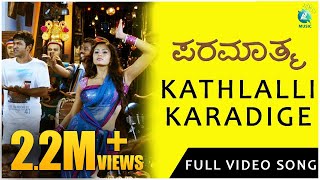 Paramaathma  Kathlalli Karadige Video song Puneeth Rajkumar Deepa Sannidhi [upl. by Aselehc164]